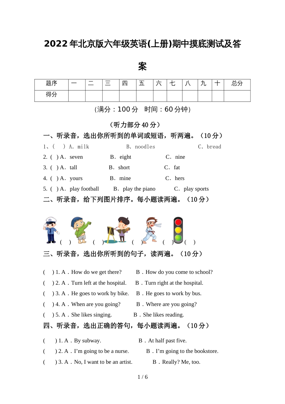 2022年北京版六年级英语(上册)期中摸底测试及答案_第1页