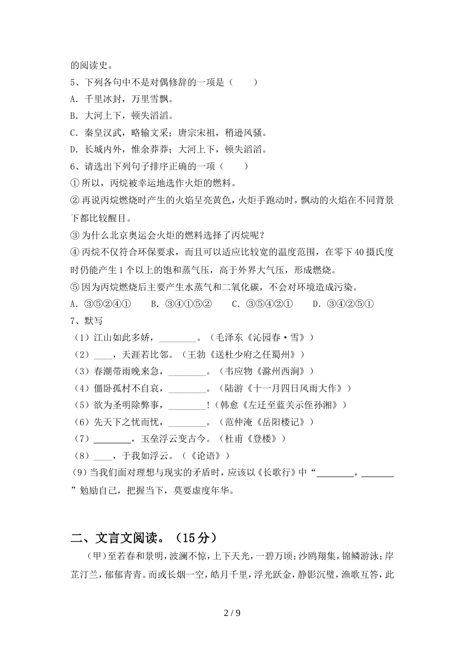 九年级语文上册期中考试卷及完整答案_第2页