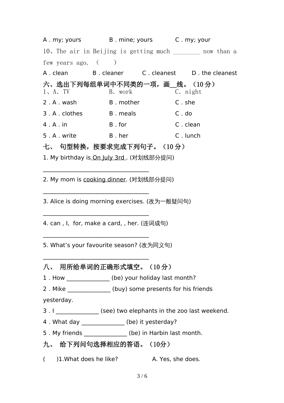 最新人教版六年级英语上册期中考试(及答案)_第3页