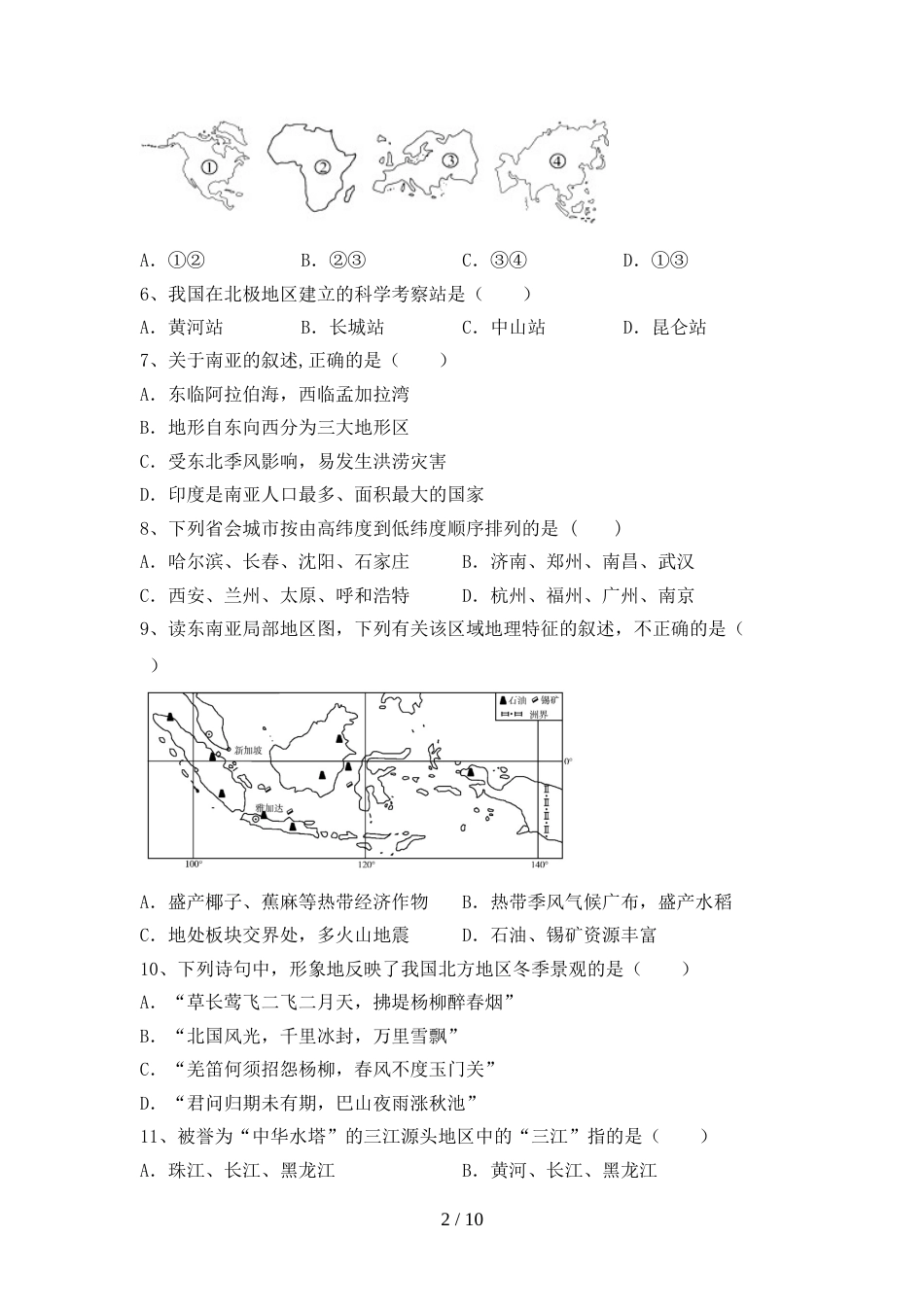 2023年人教版九年级地理(上册)期末质量检测卷及答案_第2页