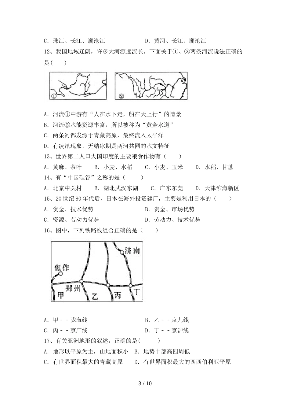 2023年人教版九年级地理(上册)期末质量检测卷及答案_第3页
