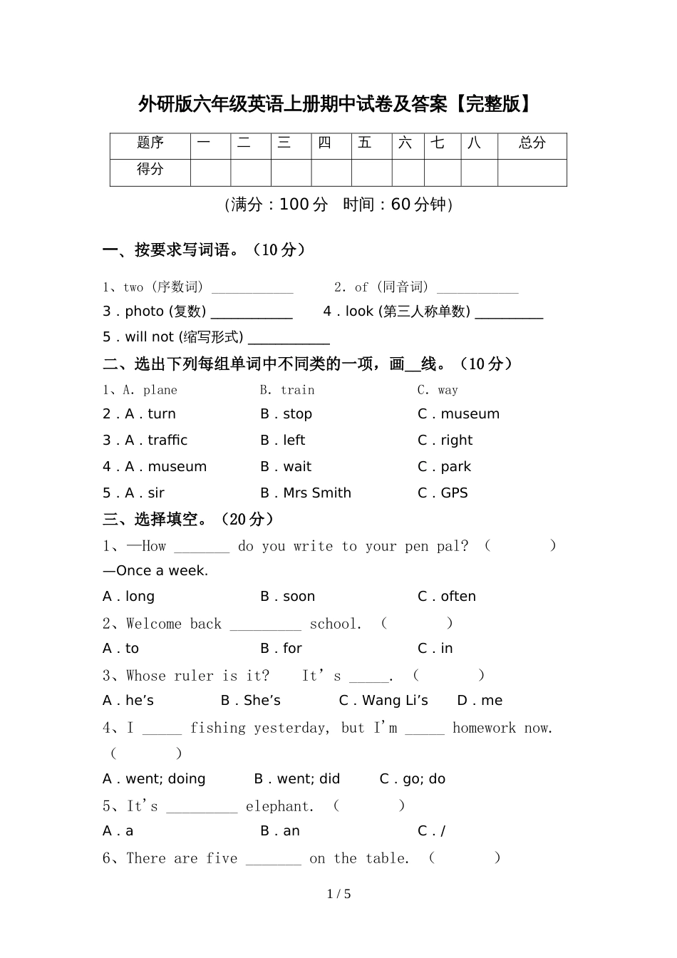 外研版六年级英语上册期中试卷及答案【完整版】_第1页