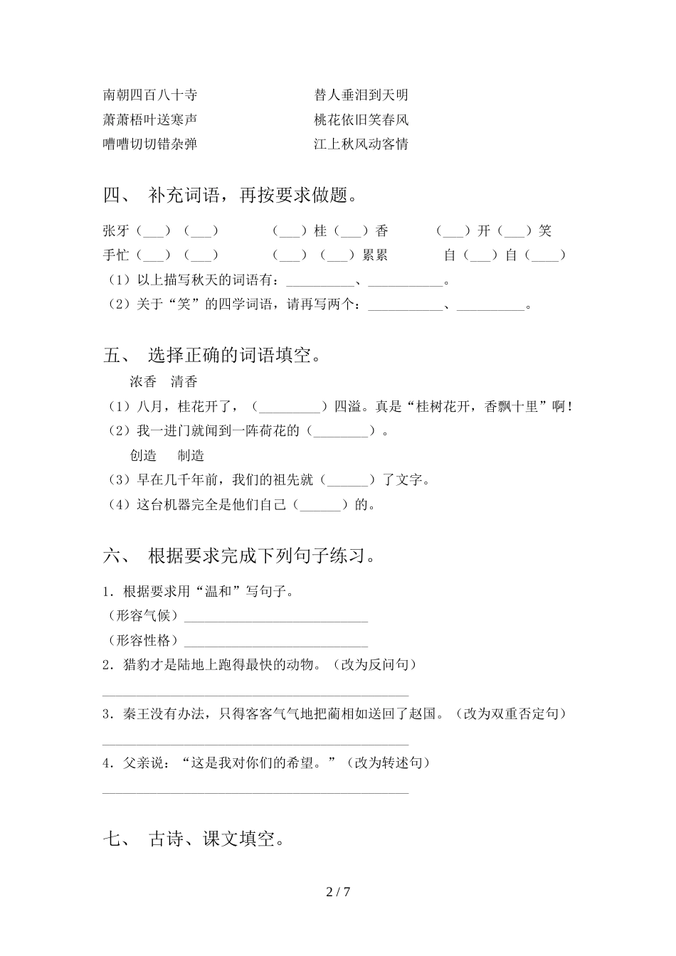 小学三年级语文上册期中考试卷及答案【全面】_第2页