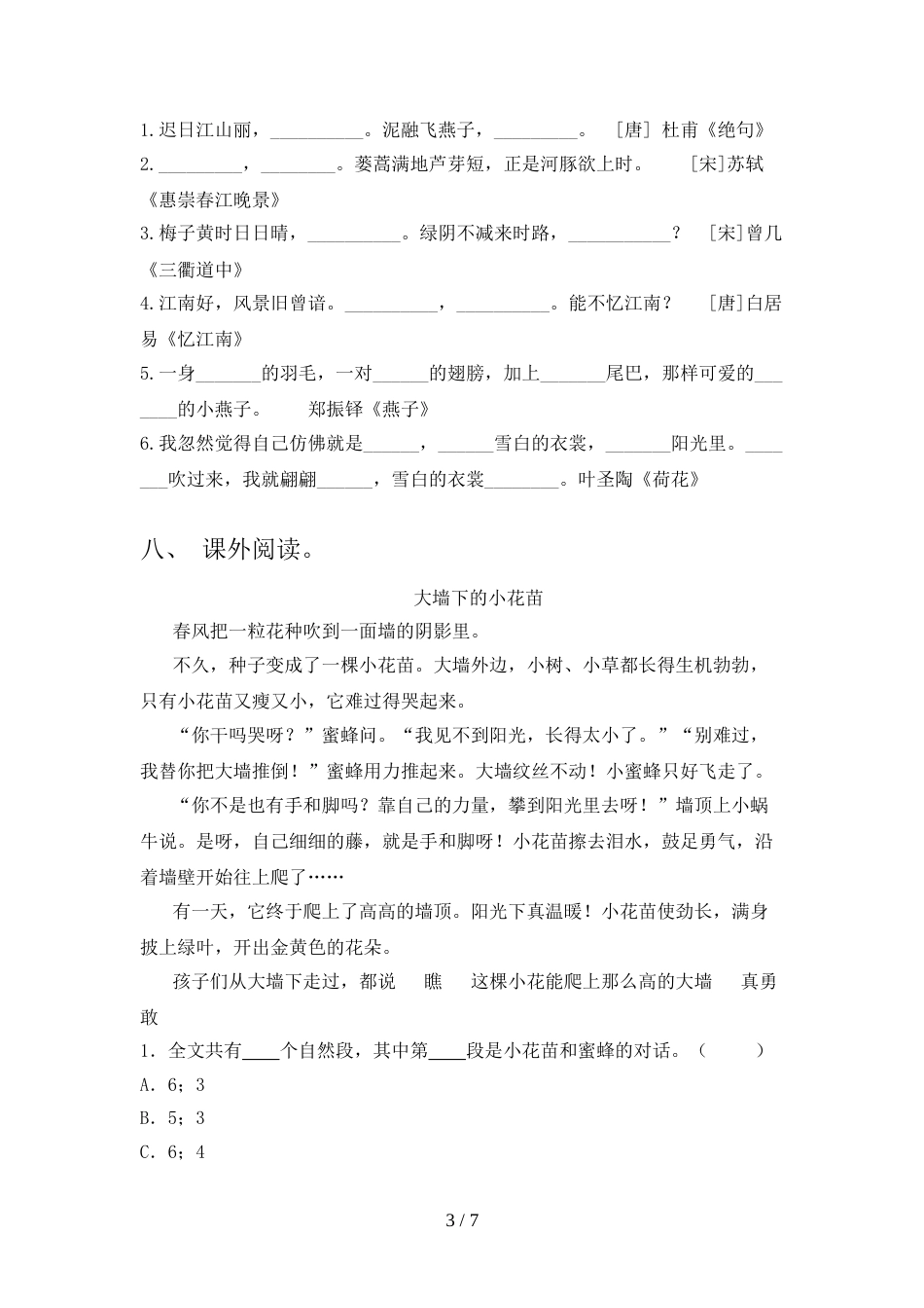 小学三年级语文上册期中考试卷及答案【全面】_第3页