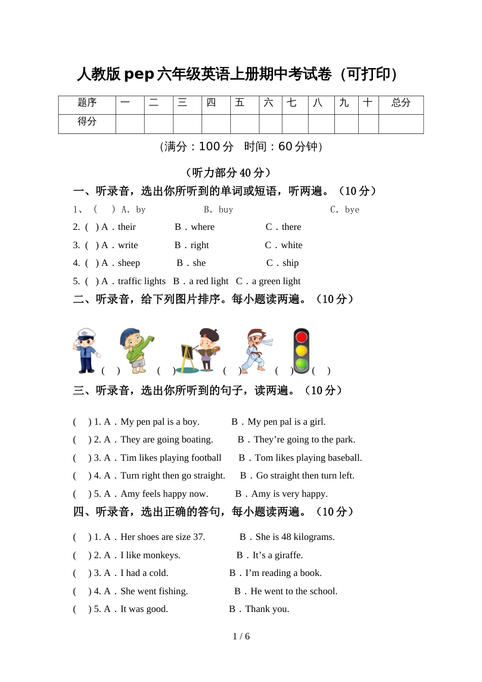 人教版pep六年级英语上册期中考试卷(可打印)_第1页