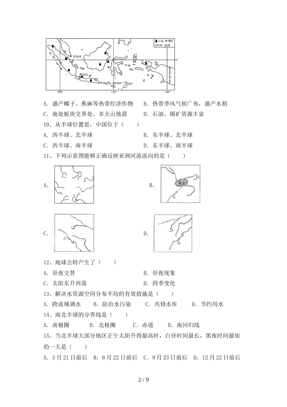 初中九年级地理上册期末模拟考试(参考答案)_第2页