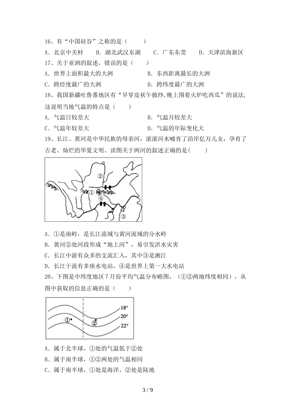 初中九年级地理上册期末模拟考试(参考答案)_第3页