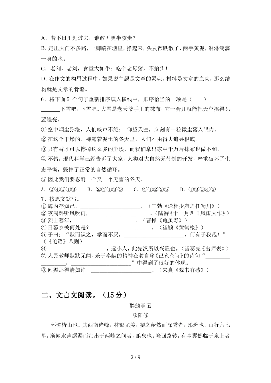 九年级语文上册期中试卷最新_第2页