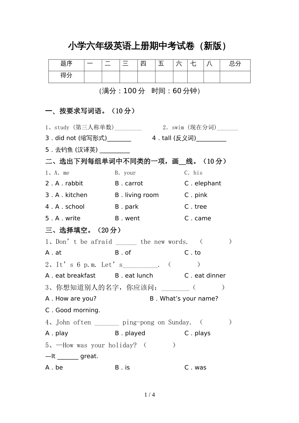 小学六年级英语上册期中考试卷(新版)_第1页