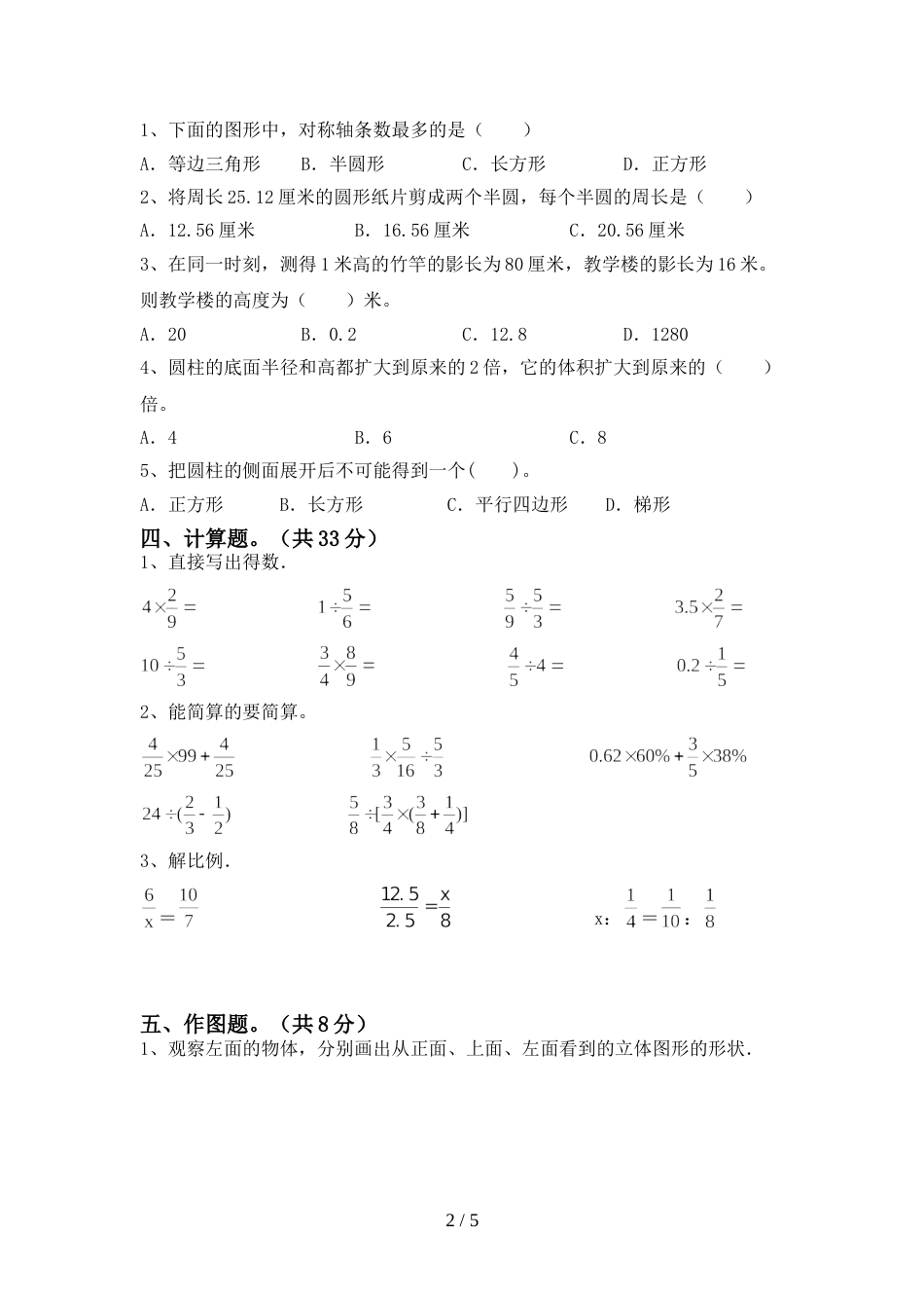 2022—2023年人教版六年级数学上册期末考试(完美版)_第2页