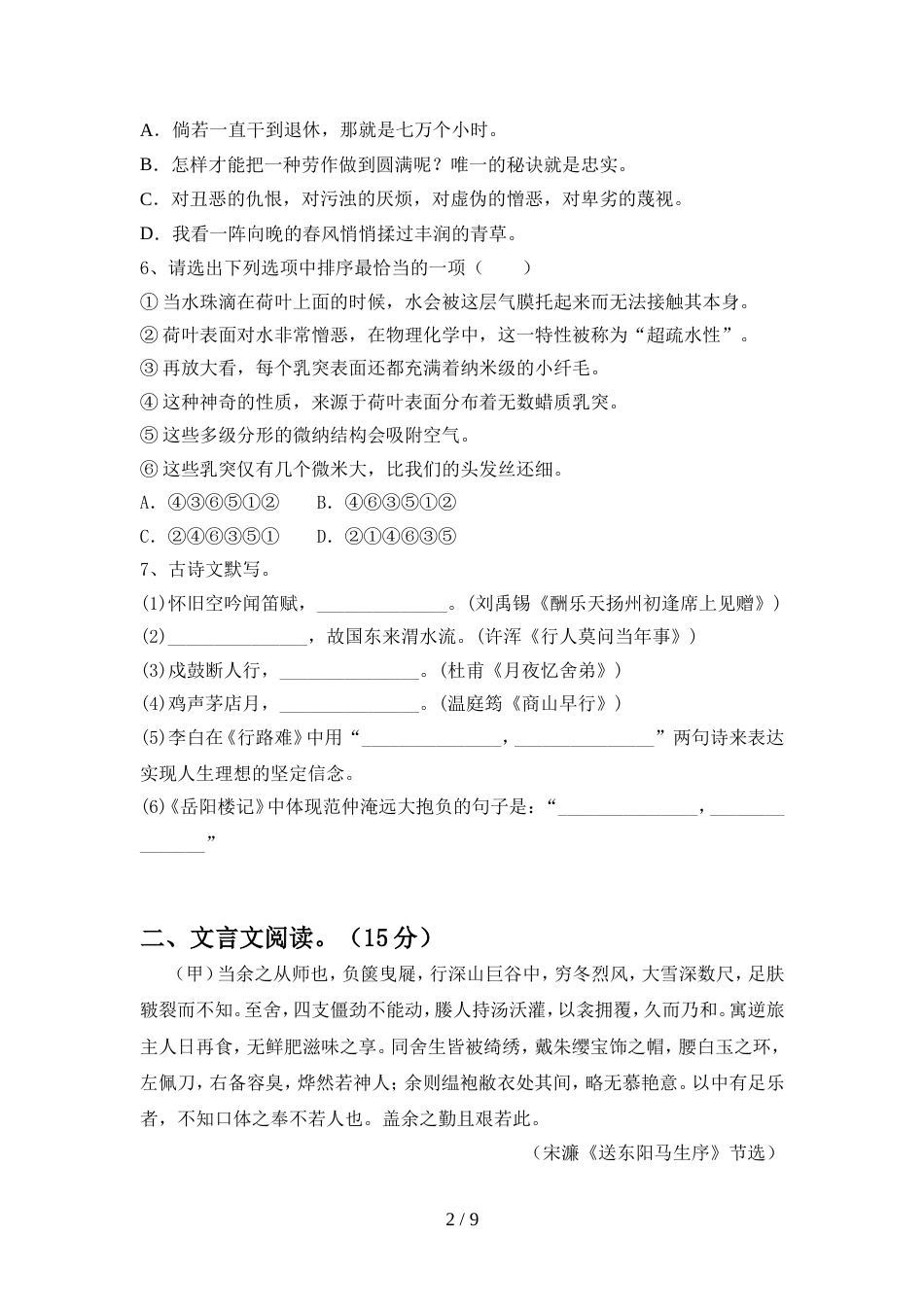 部编版九年级语文上册期中测试卷及答案【汇编】_第2页