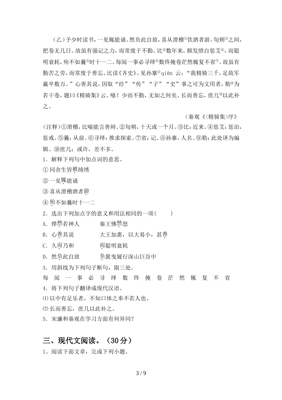 部编版九年级语文上册期中测试卷及答案【汇编】_第3页