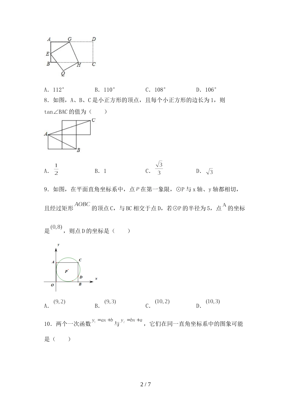 九年级数学上册期末试卷_第2页