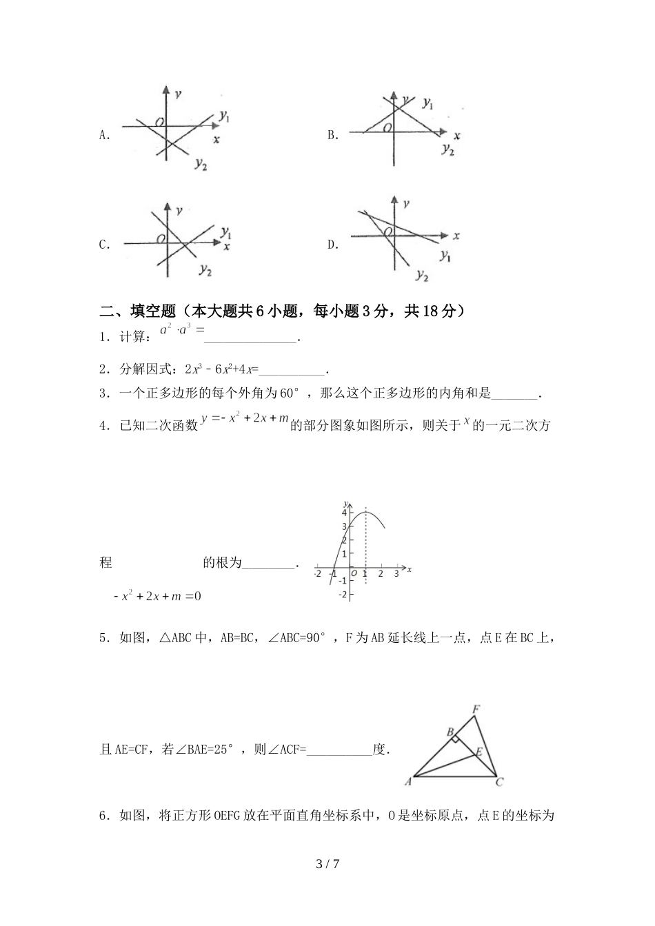 九年级数学上册期末试卷_第3页