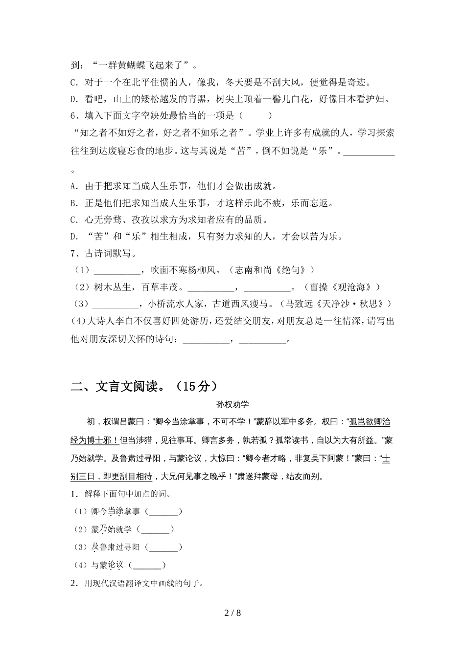 2022年人教版七年级语文上册期中质量分析卷_第2页