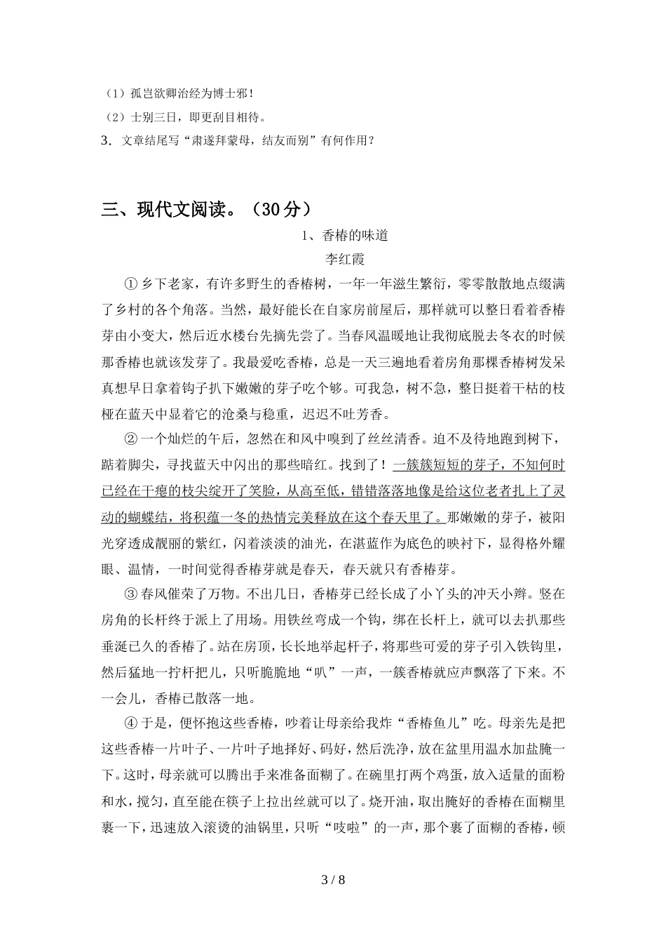 2022年人教版七年级语文上册期中质量分析卷_第3页