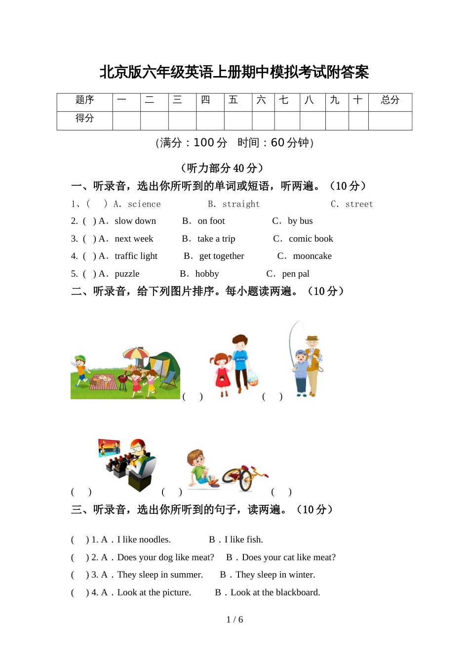 北京版六年级英语上册期中模拟考试附答案_第1页