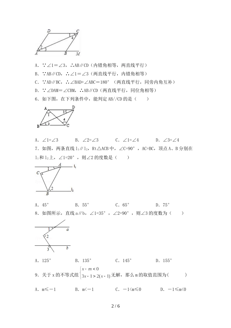 2022年部编人教版七年级数学上册期末试卷(新版)_第2页