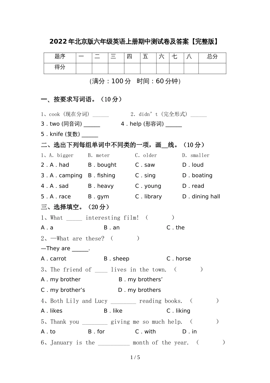 2022年北京版六年级英语上册期中测试卷及答案【完整版】_第1页
