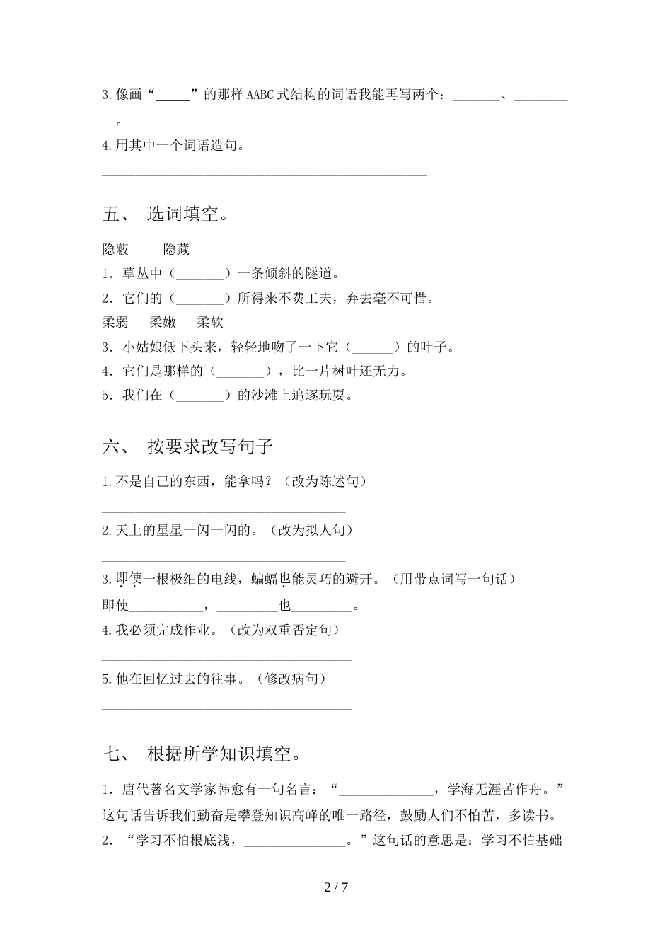 2022年四年级语文上册期末考试(可打印)_第2页