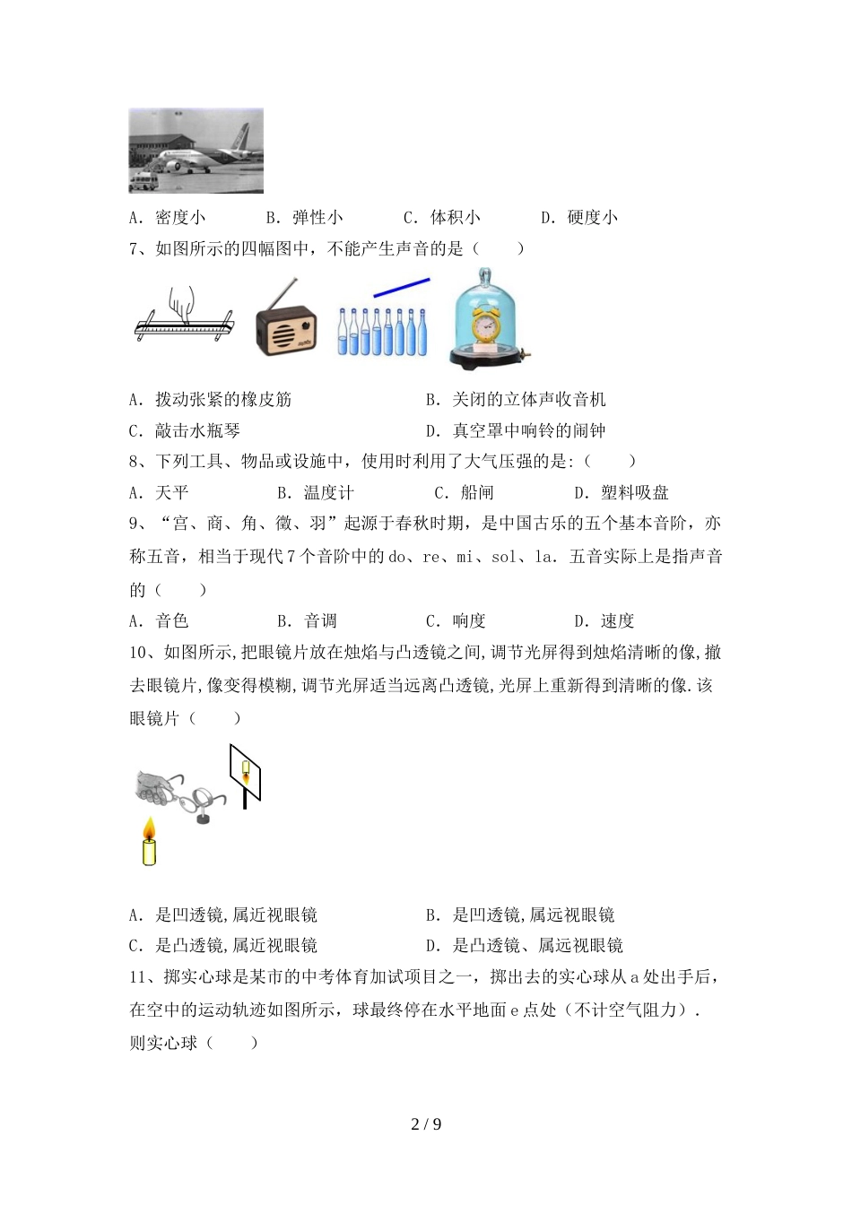 人教版八年级物理上册期末模拟考试(加答案)_第2页
