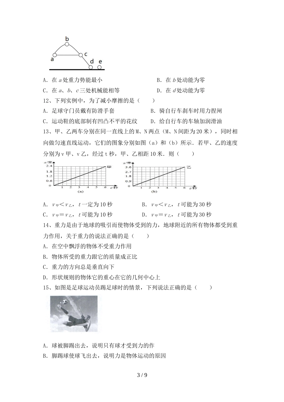 人教版八年级物理上册期末模拟考试(加答案)_第3页