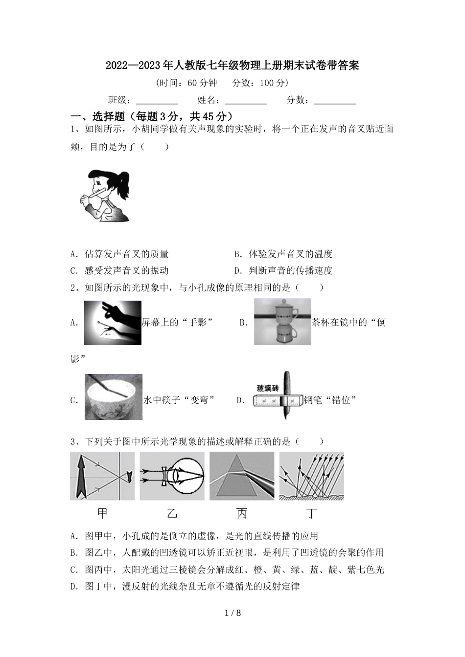 2022—2023年人教版七年级物理上册期末试卷带答案_第1页