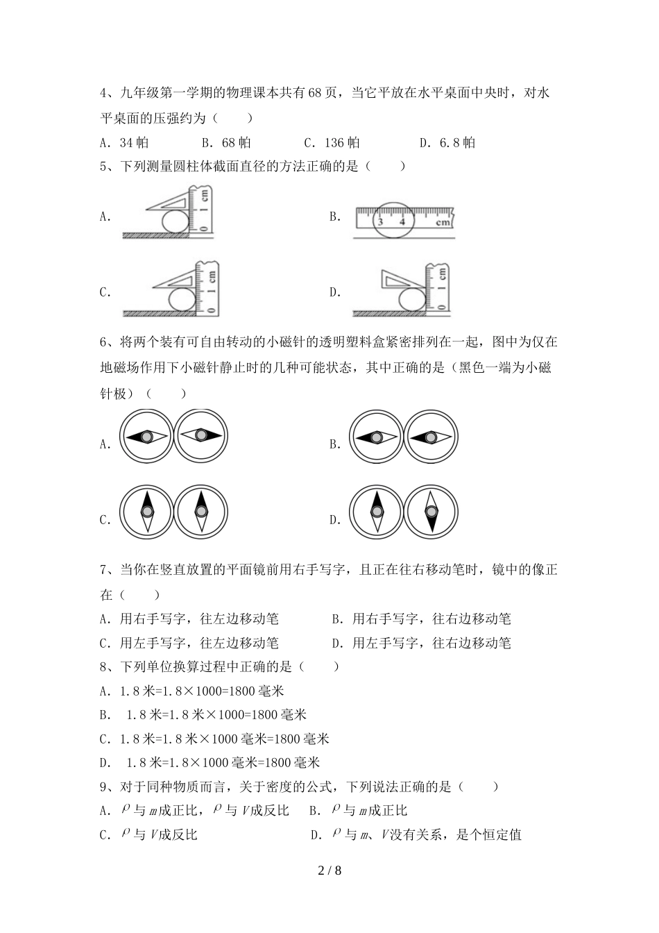 2022—2023年人教版七年级物理上册期末试卷带答案_第2页