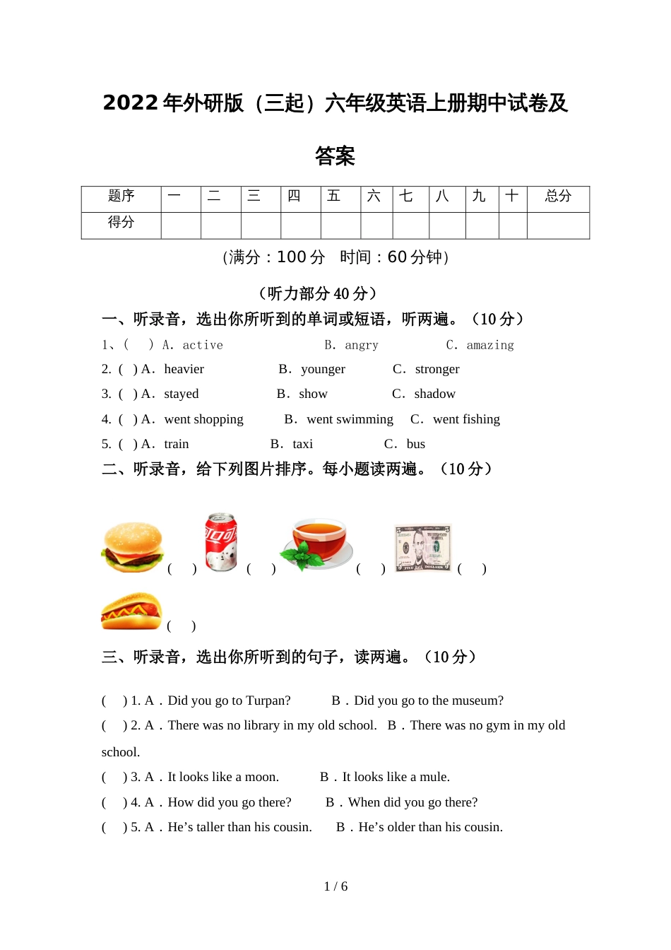 2022年外研版(三起)六年级英语上册期中试卷及答案_第1页