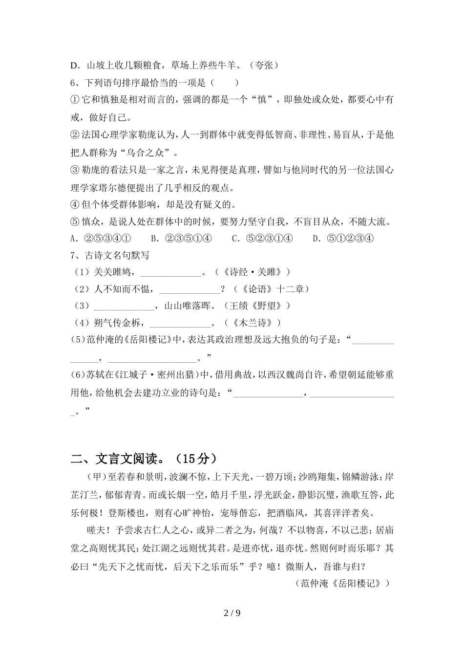 人教版九年级语文上册期末模拟考试及答案2_第2页