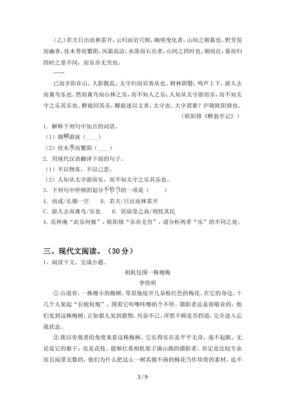 人教版九年级语文上册期末模拟考试及答案2_第3页