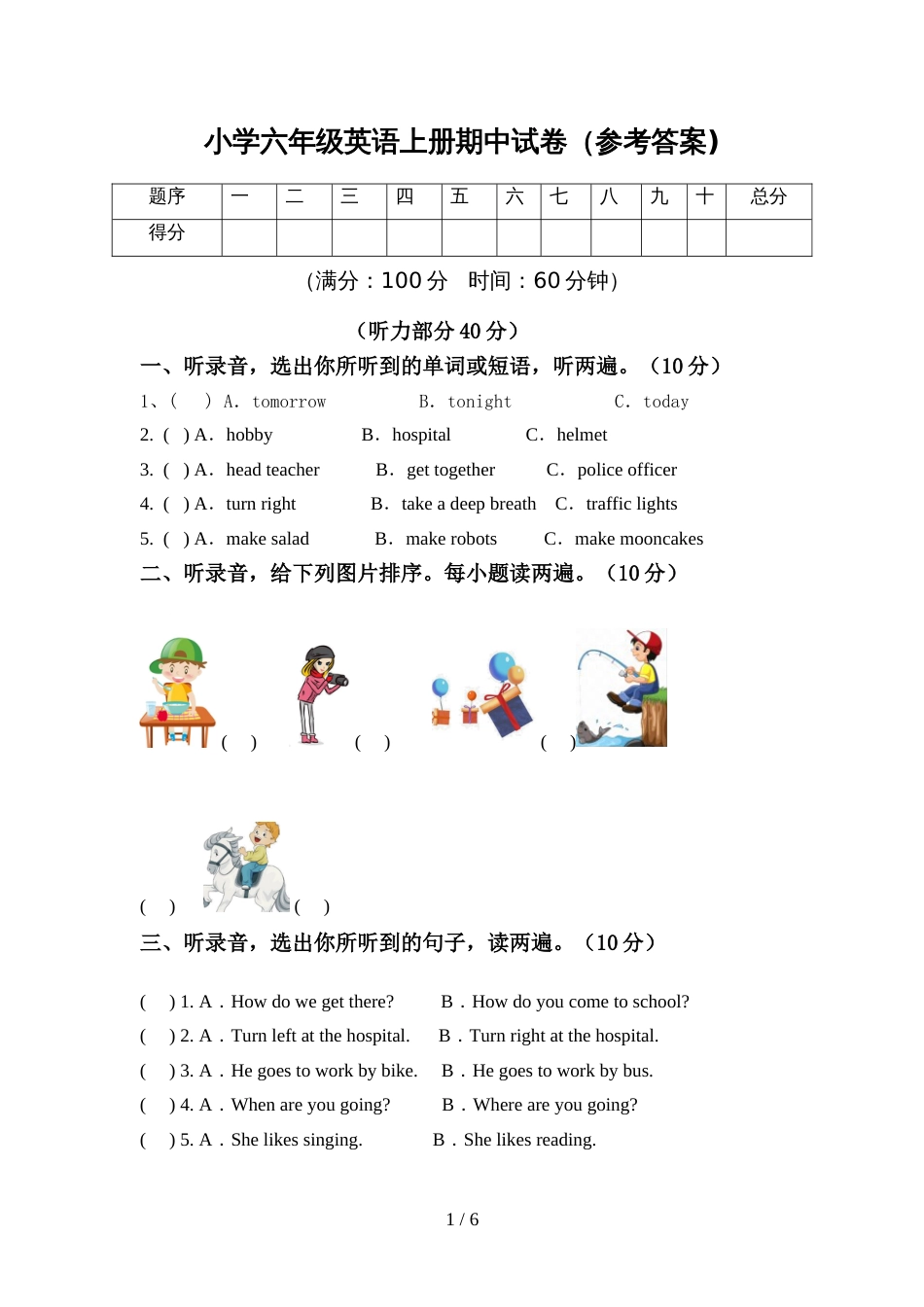 小学六年级英语上册期中试卷(参考答案)_第1页