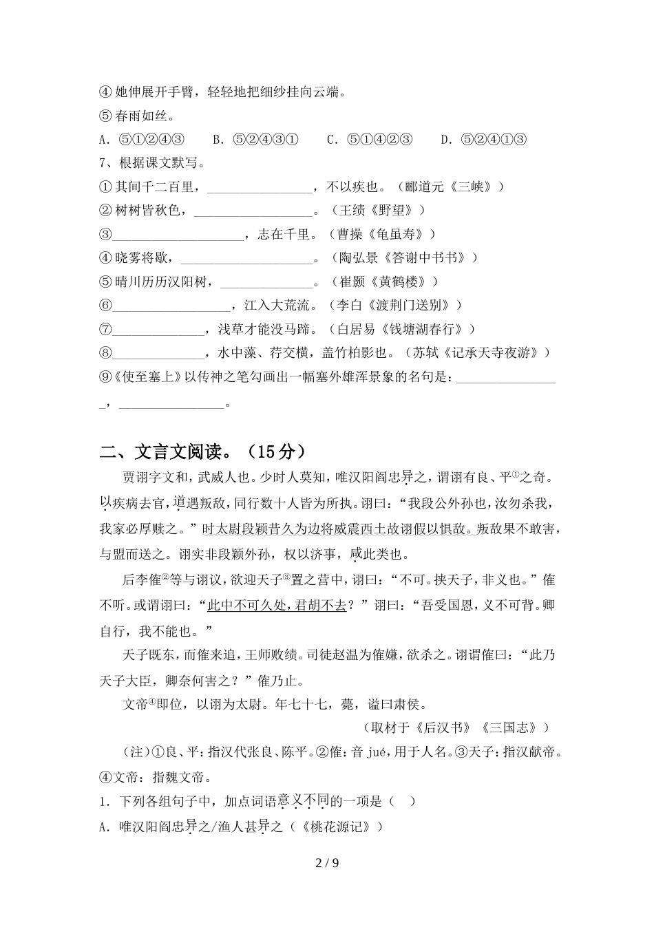 最新人教版八年级语文上册期中考试【加答案】_第2页