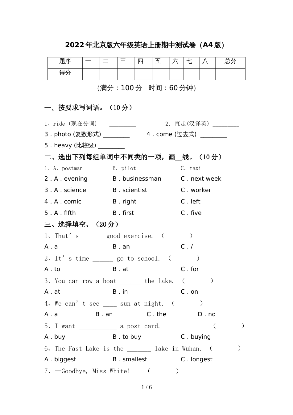 2022年北京版六年级英语上册期中测试卷(A4版)_第1页