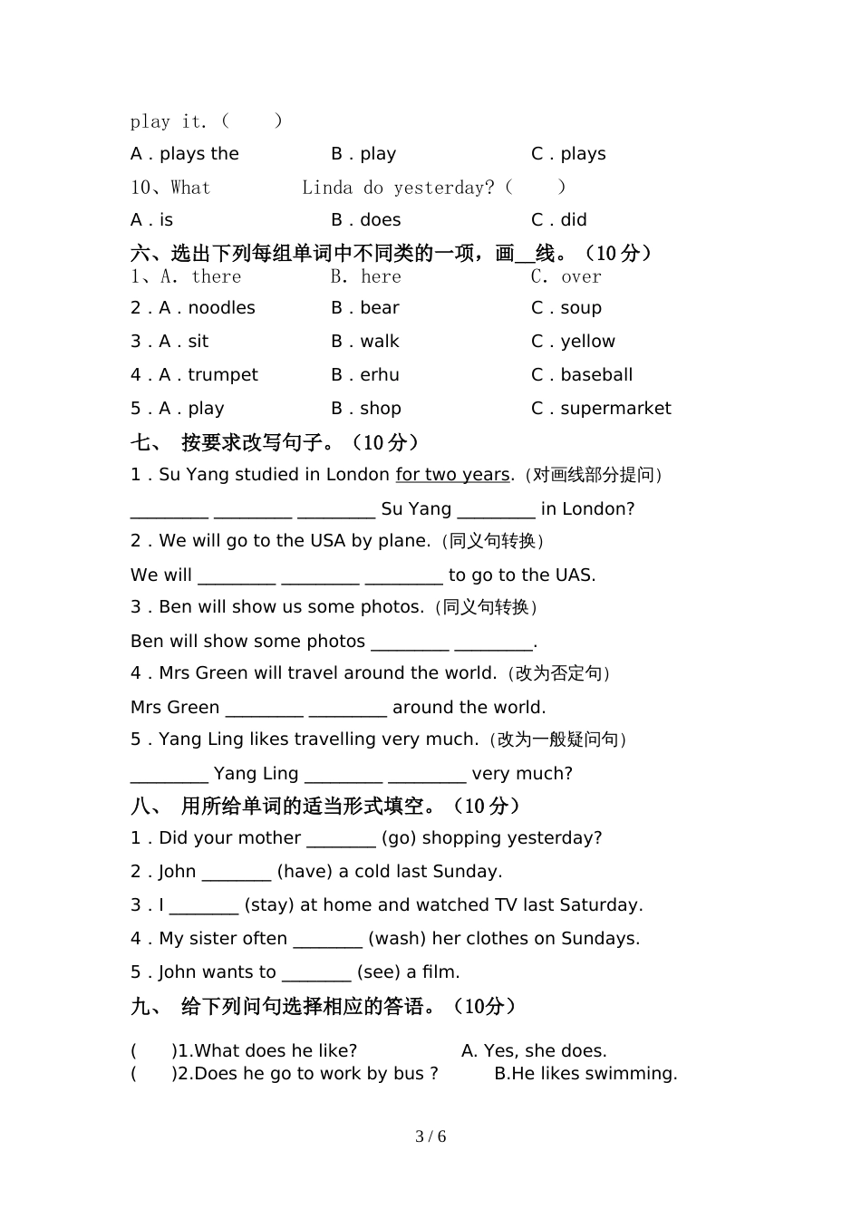 最新人教版PEP六年级英语上册期中模拟考试附答案_第3页