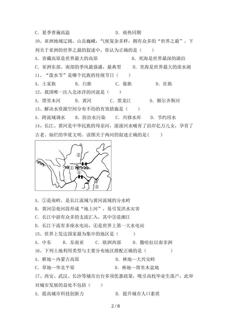 人教部编版八年级地理上册期末测试卷及答案【完整版】_第2页