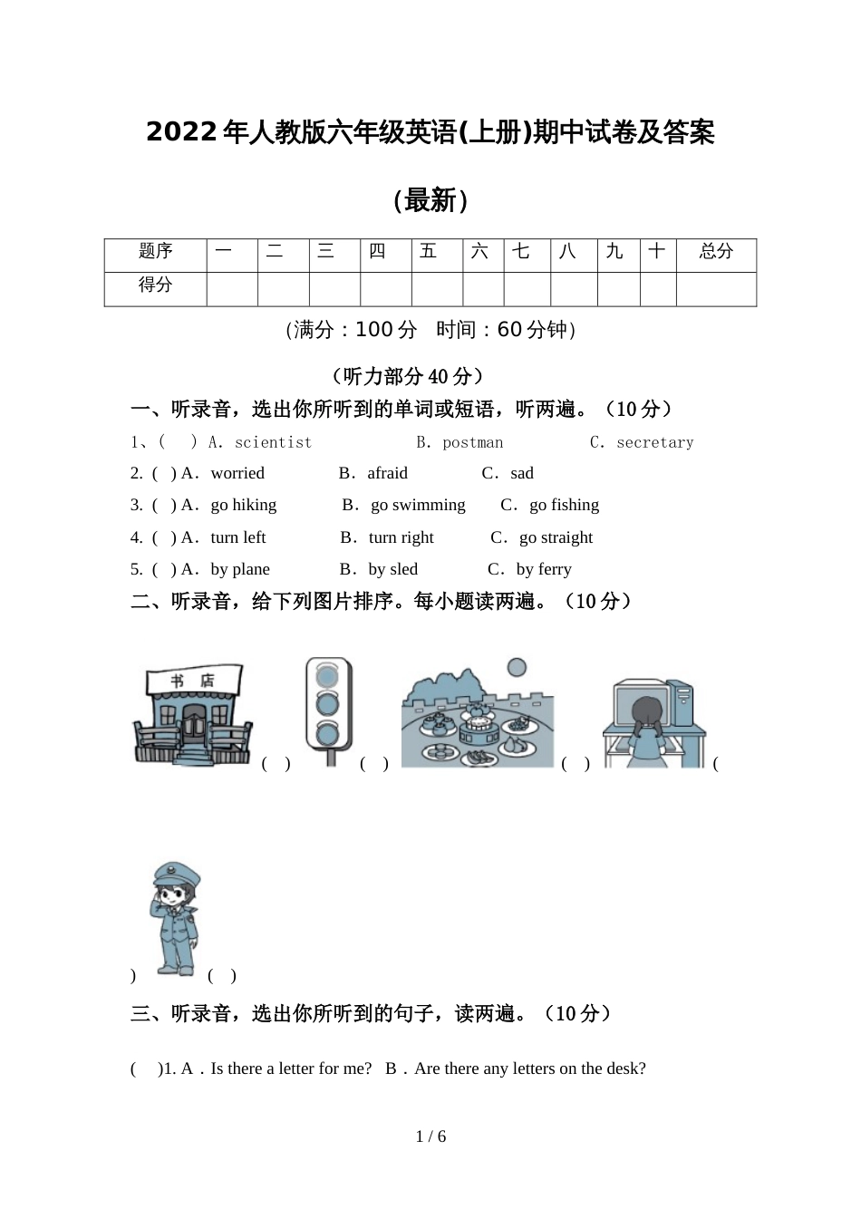 2022年人教版六年级英语(上册)期中试卷及答案(最新)_第1页