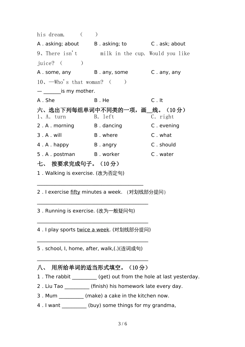 2022年人教版六年级英语(上册)期中试卷及答案(最新)_第3页