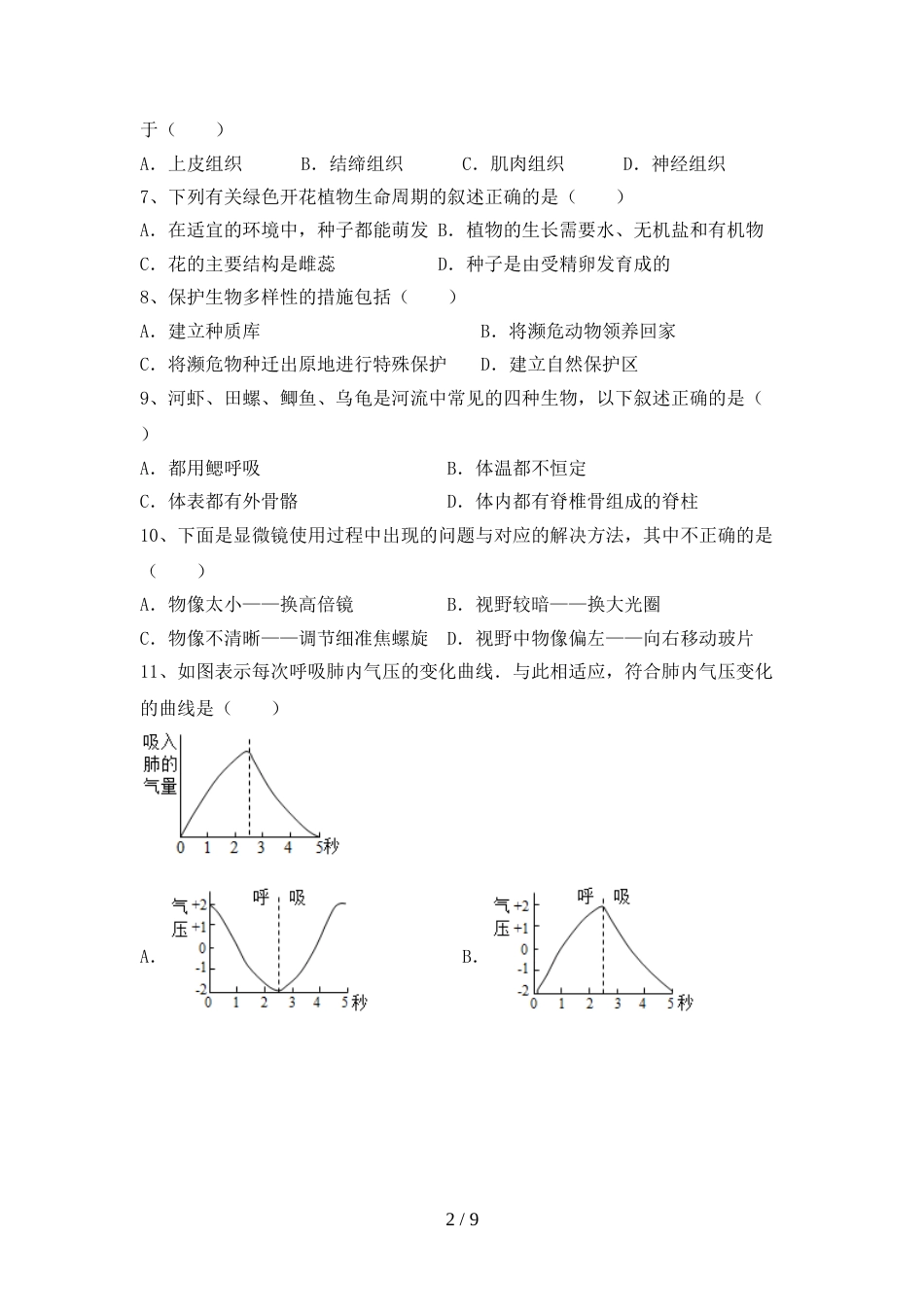 最新初中九年级生物上册期末试卷(全面)_第2页