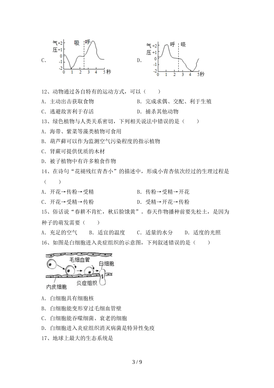 最新初中九年级生物上册期末试卷(全面)_第3页
