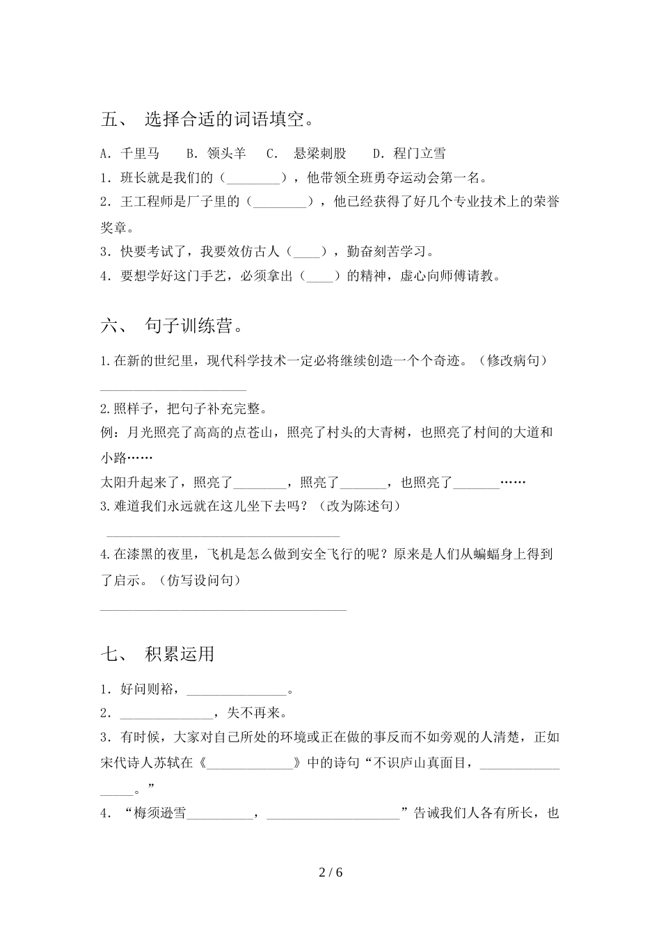 部编人教版四年级语文上册期末试卷(可打印)_第2页