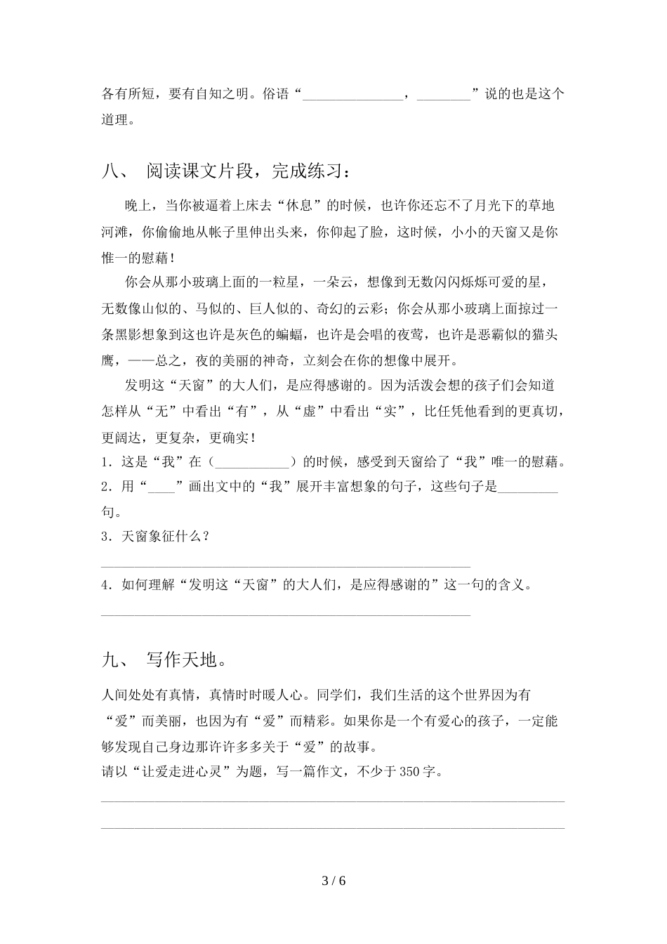 部编人教版四年级语文上册期末试卷(可打印)_第3页