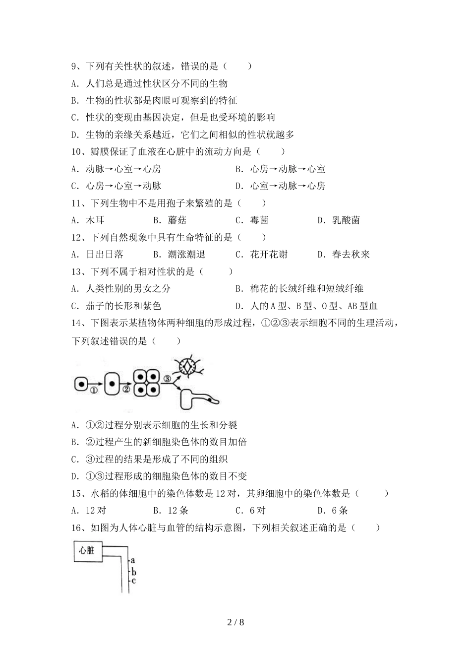 初中八年级生物(上册)期末试题及答案一_第2页