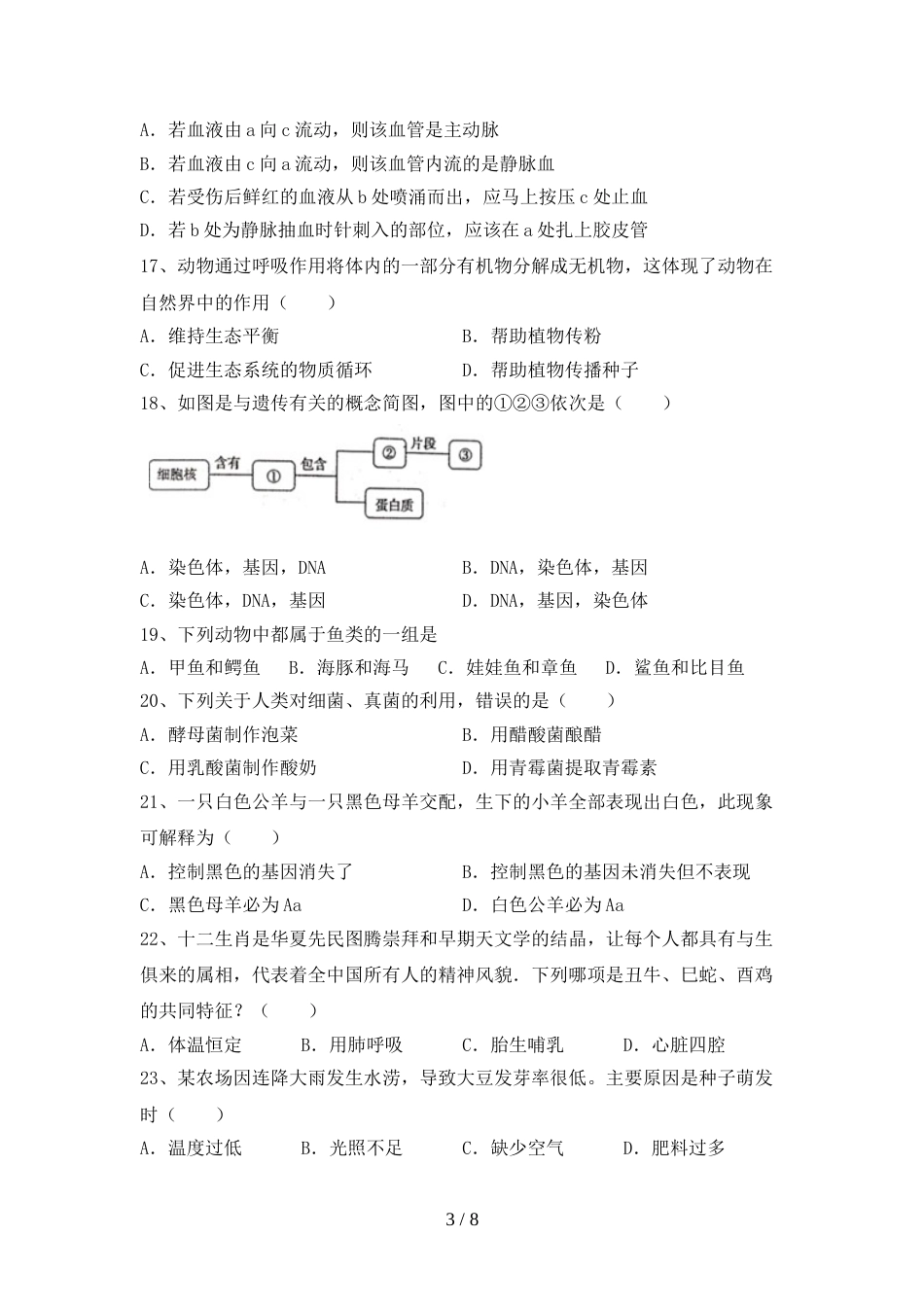 初中八年级生物(上册)期末试题及答案一_第3页