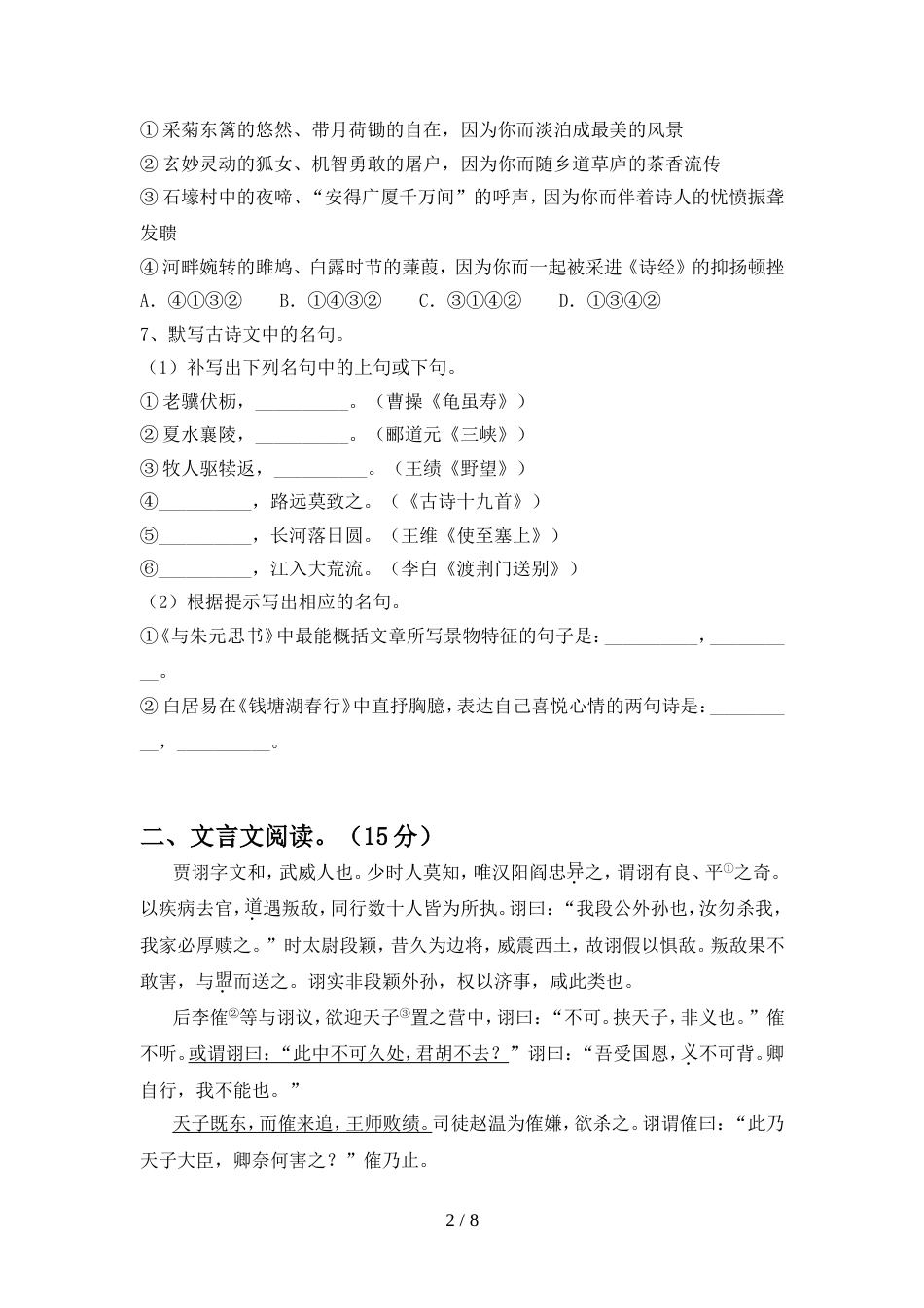 部编人教版八年级语文(上册期中)试卷及答案(学生专用)_第2页