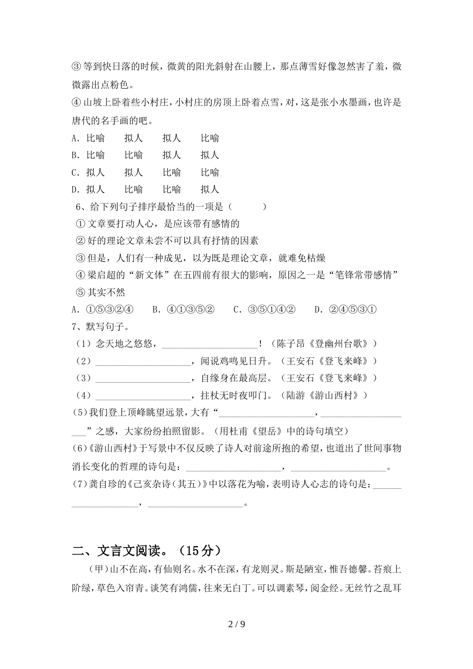 人教版七年级语文上册期中考试卷(真题)_第2页