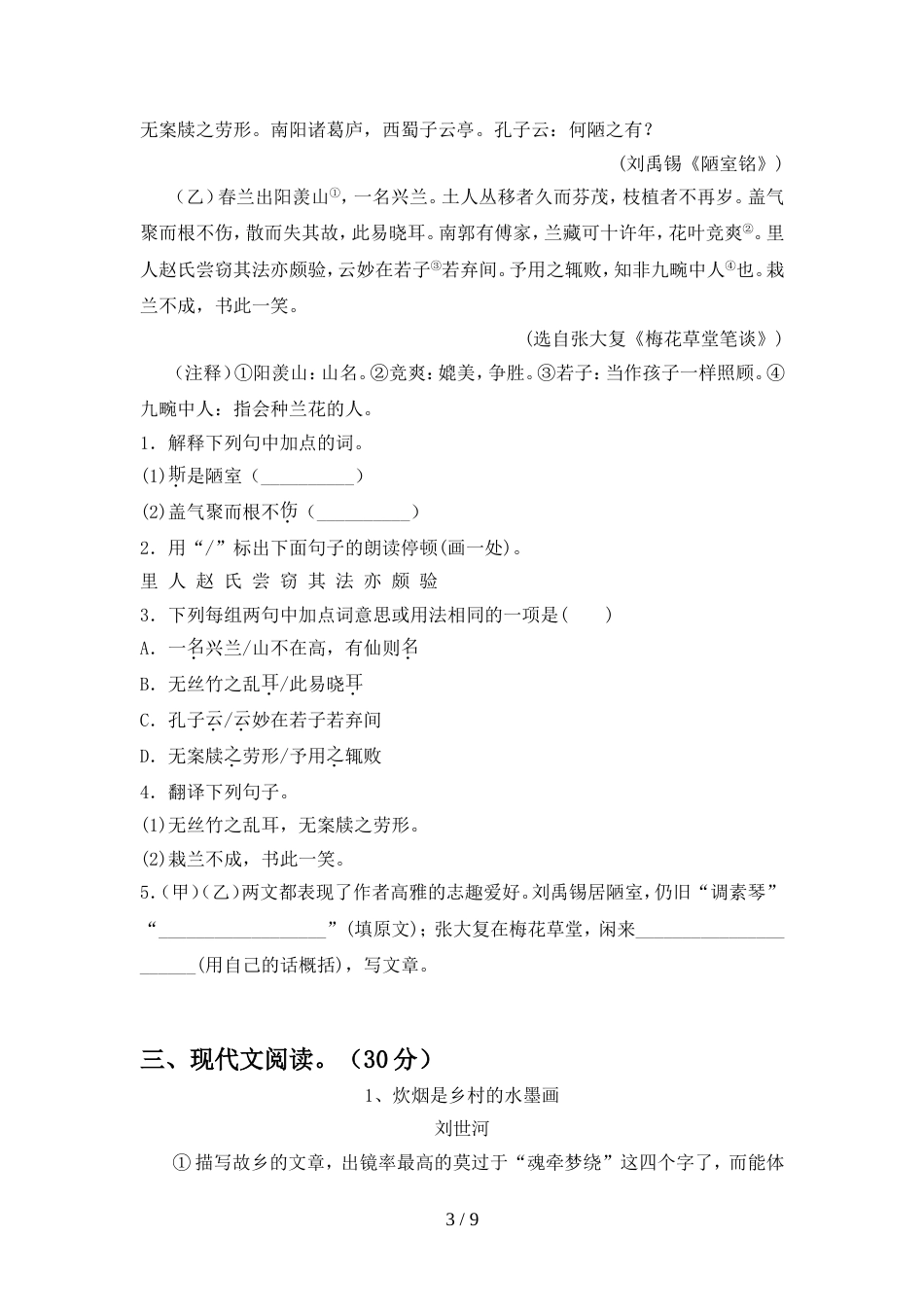 人教版七年级语文上册期中考试卷(真题)_第3页