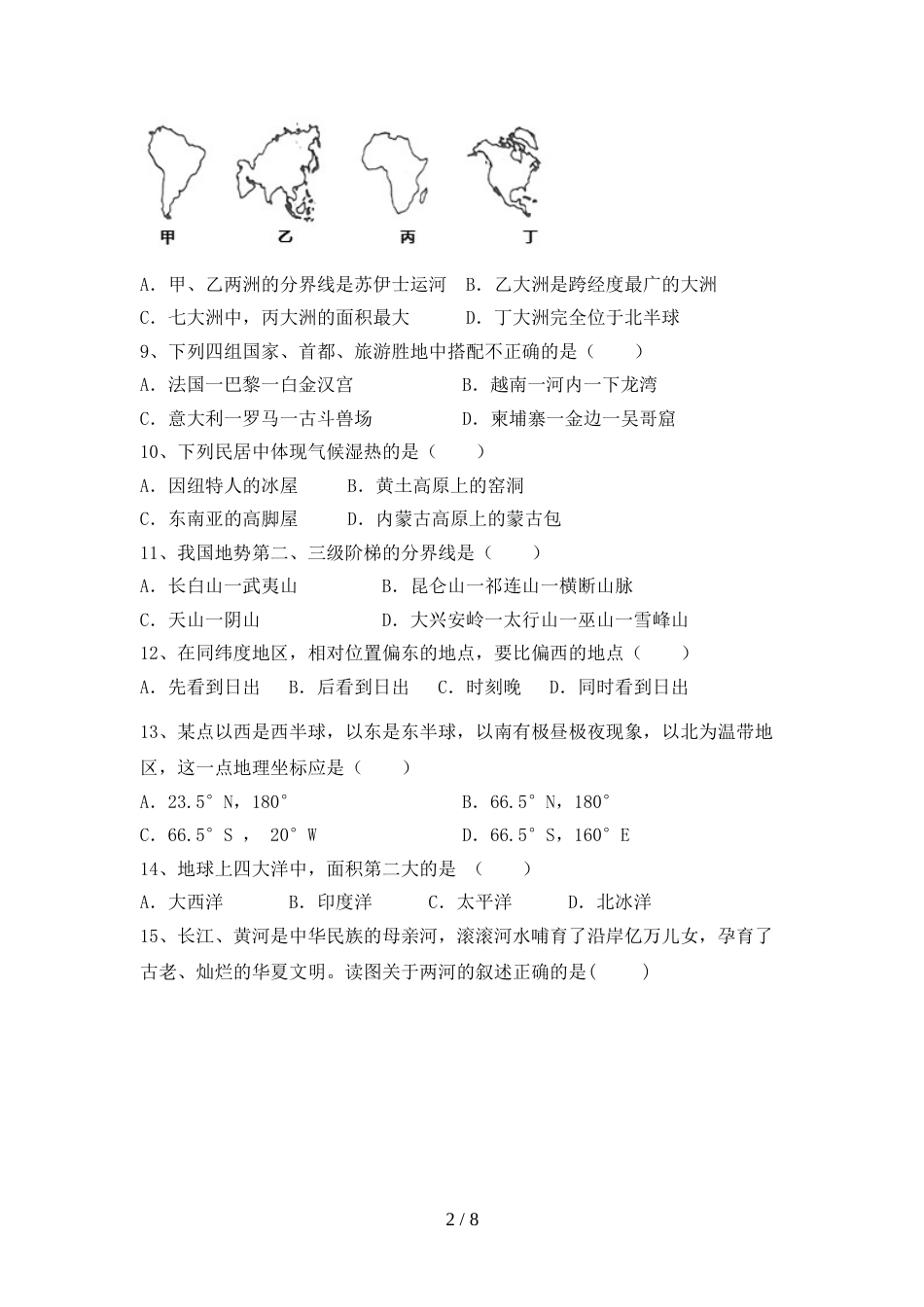 2023年人教版地理九年级上册期末考试卷加答案_第2页