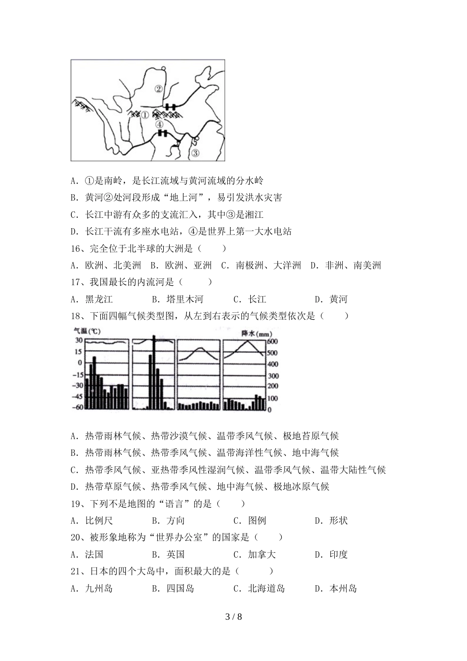 2023年人教版地理九年级上册期末考试卷加答案_第3页