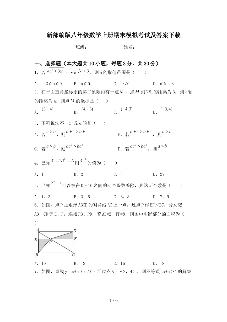 新部编版八年级数学上册期末模拟考试及答案下载_第1页